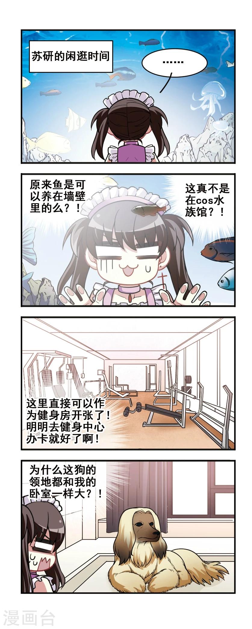 第77话 女仆生涯2-第79话