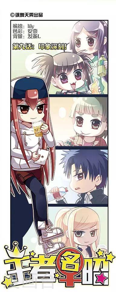 第9话 攻略笔记！-第9话