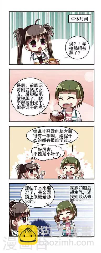 第9话 攻略笔记！-第9话