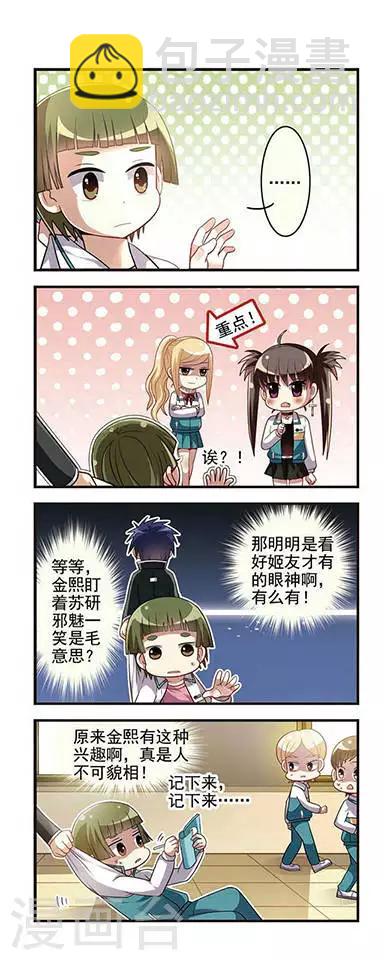 第9话 攻略笔记！-第9话