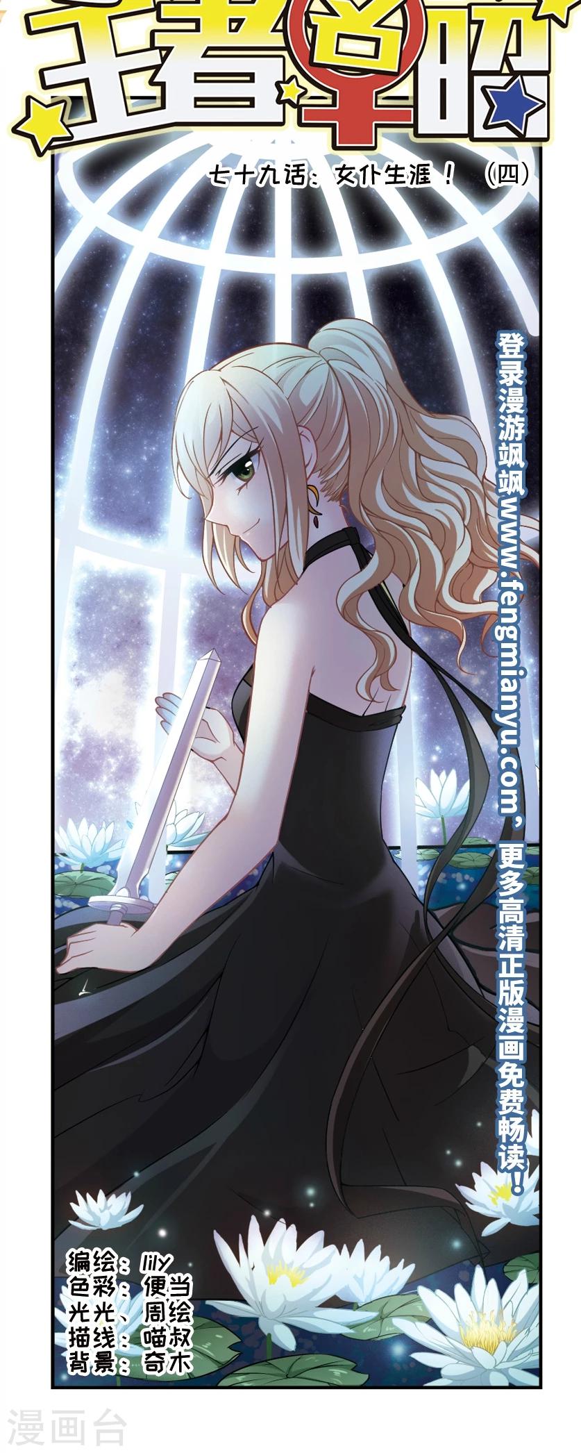 第79话 女仆生涯4-第81话