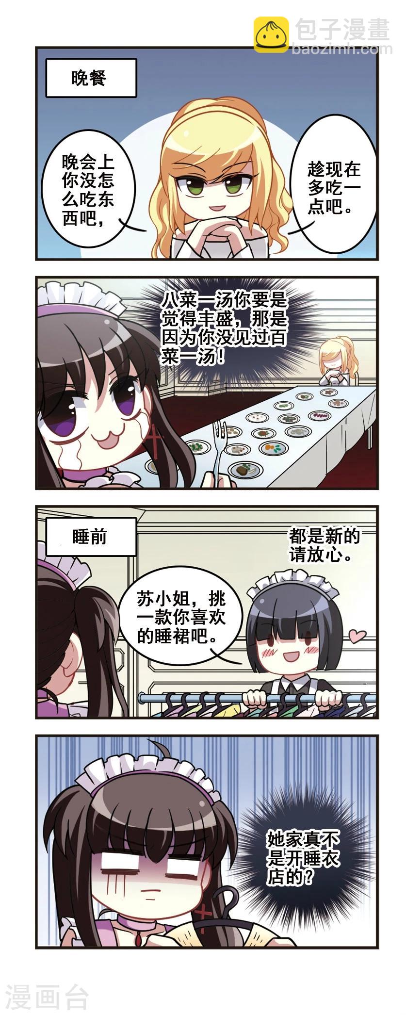 第79话 女仆生涯4-第81话