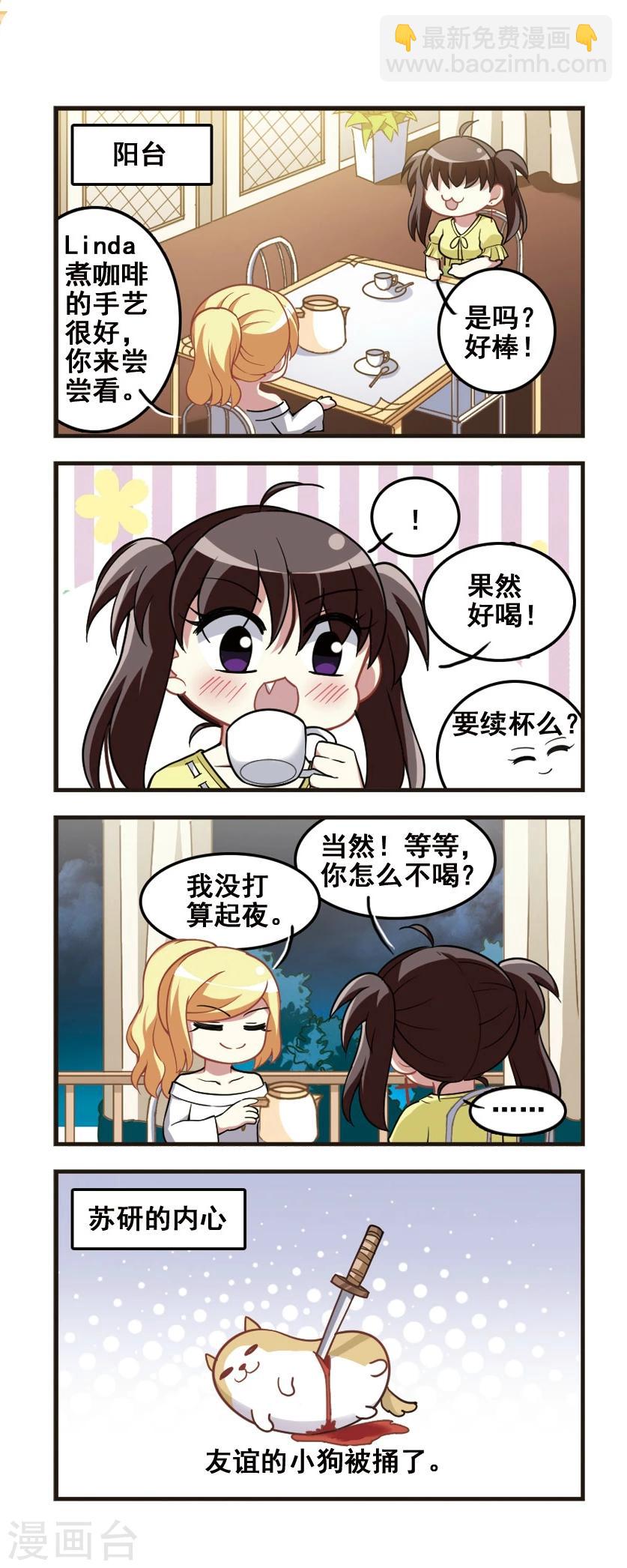 第79话 女仆生涯4-第81话