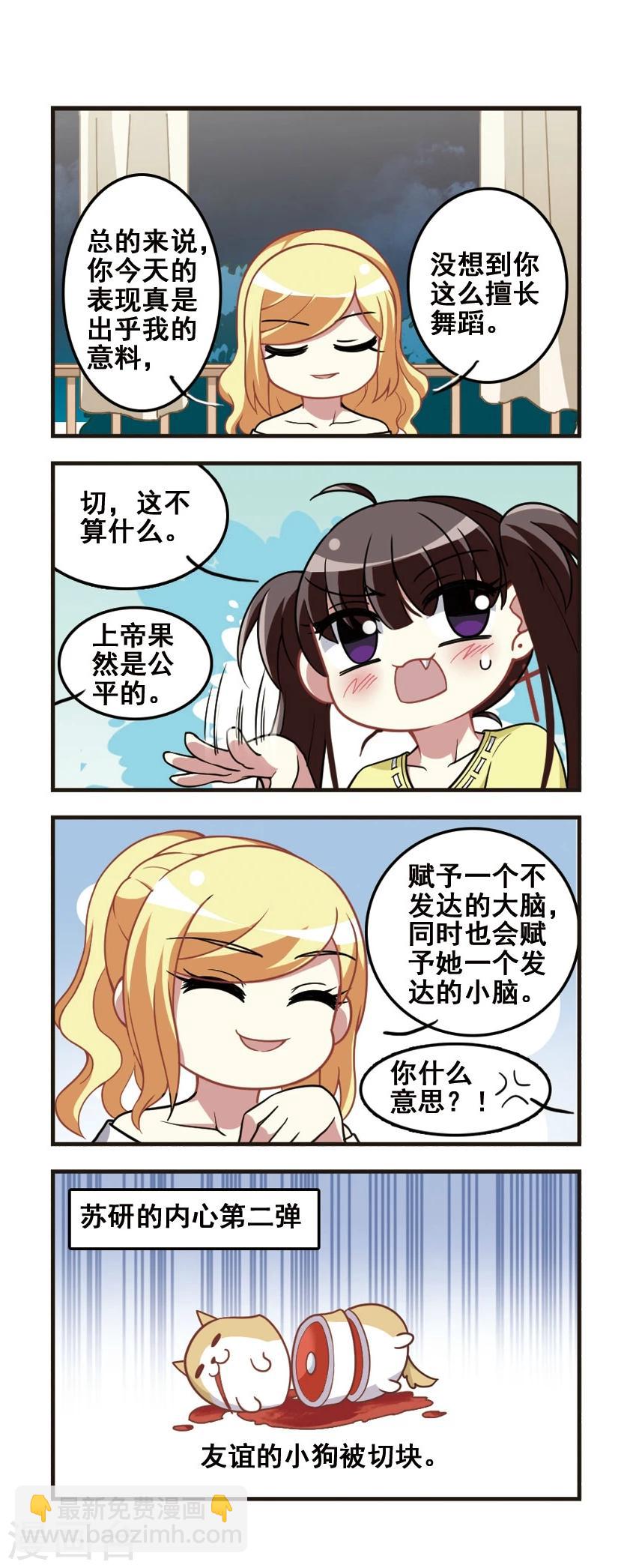 第79话 女仆生涯4-第81话