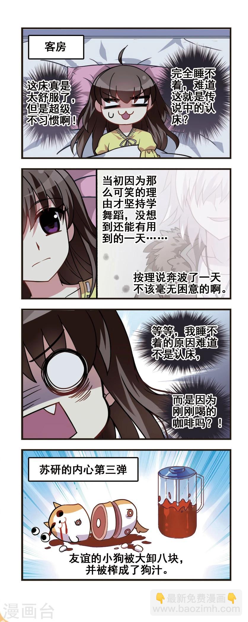 第79话 女仆生涯4-第81话