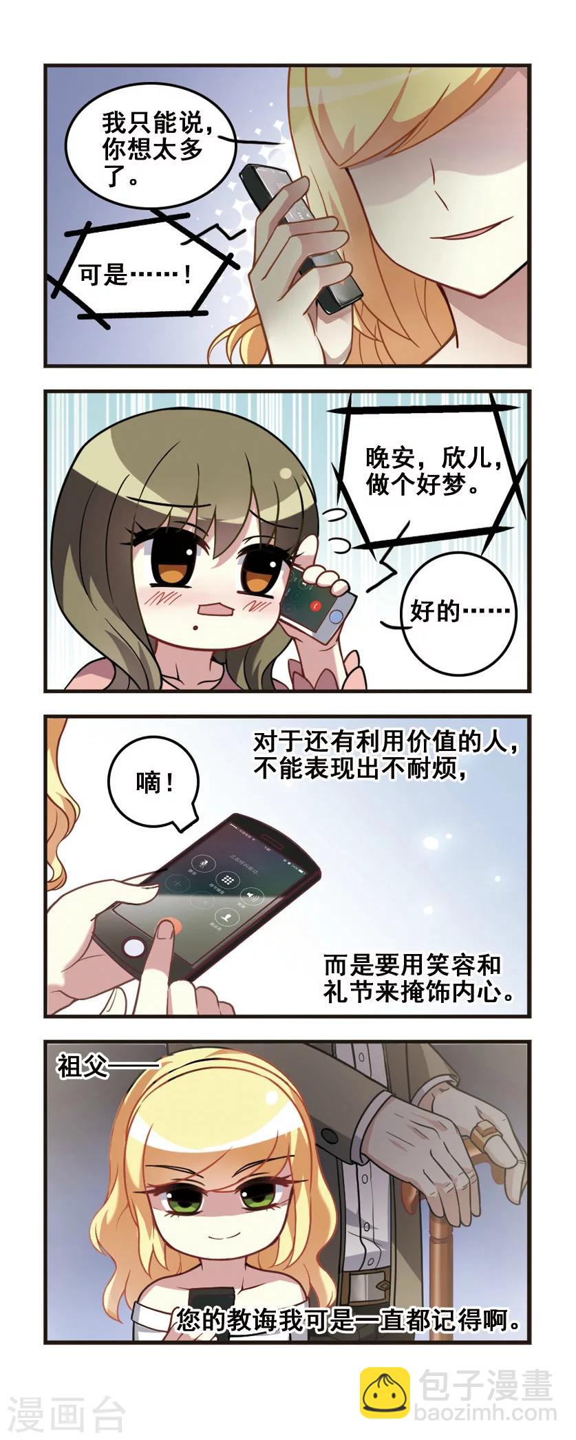 第79话 女仆生涯4-第81话