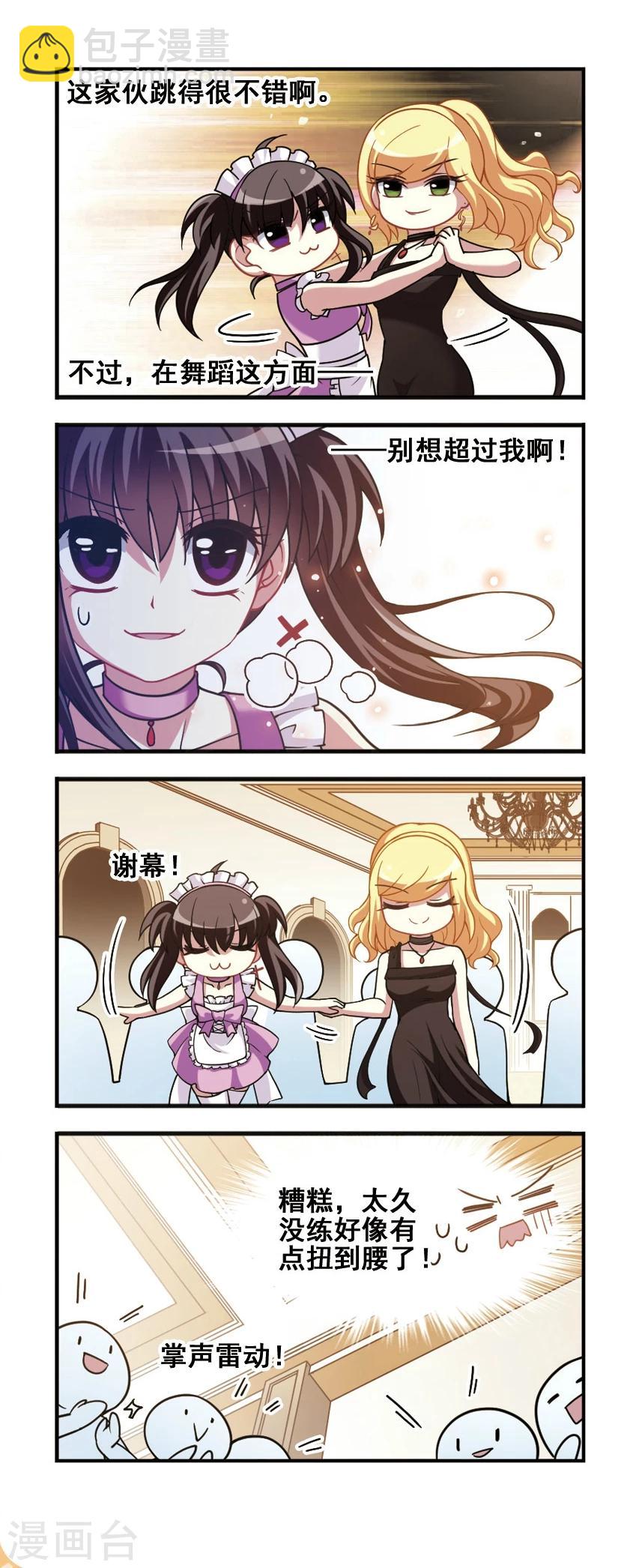 第79话 女仆生涯4-第81话