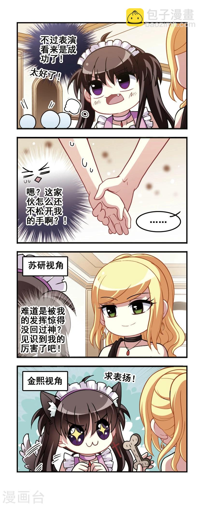 第79话 女仆生涯4-第81话