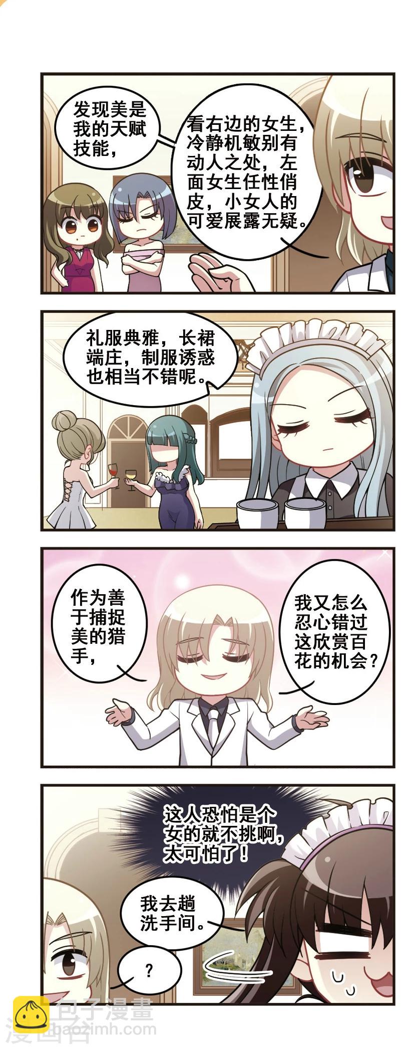 第79话 女仆生涯4-第81话