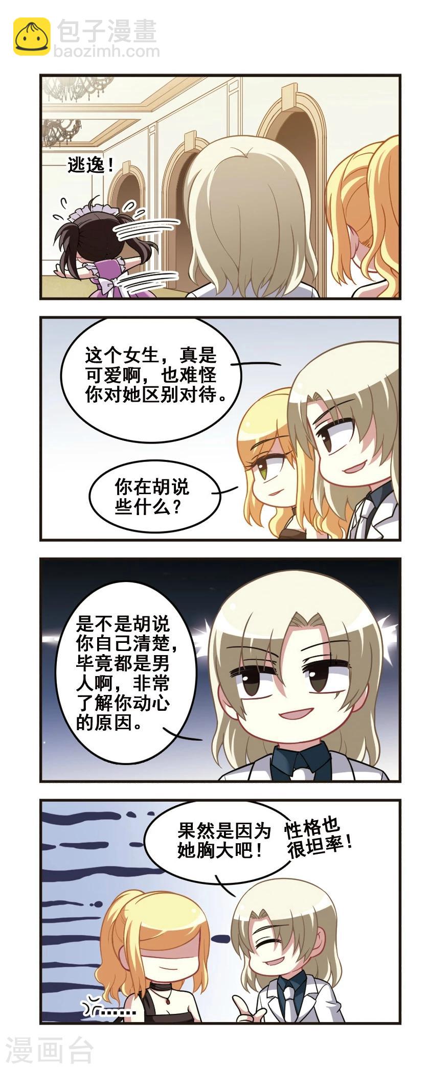 第79话 女仆生涯4-第81话