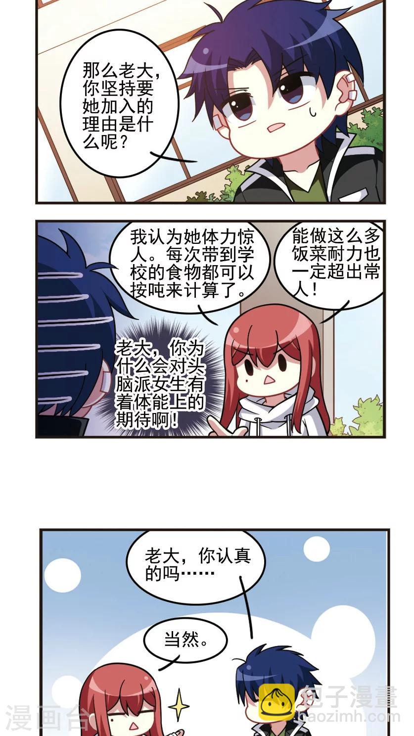 第81话 雯雯入伙！-第83话