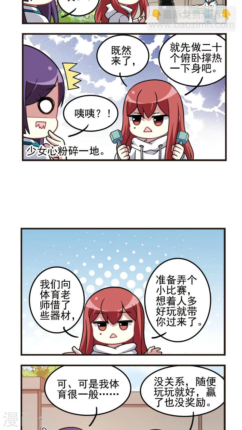 第81话 雯雯入伙！-第83话