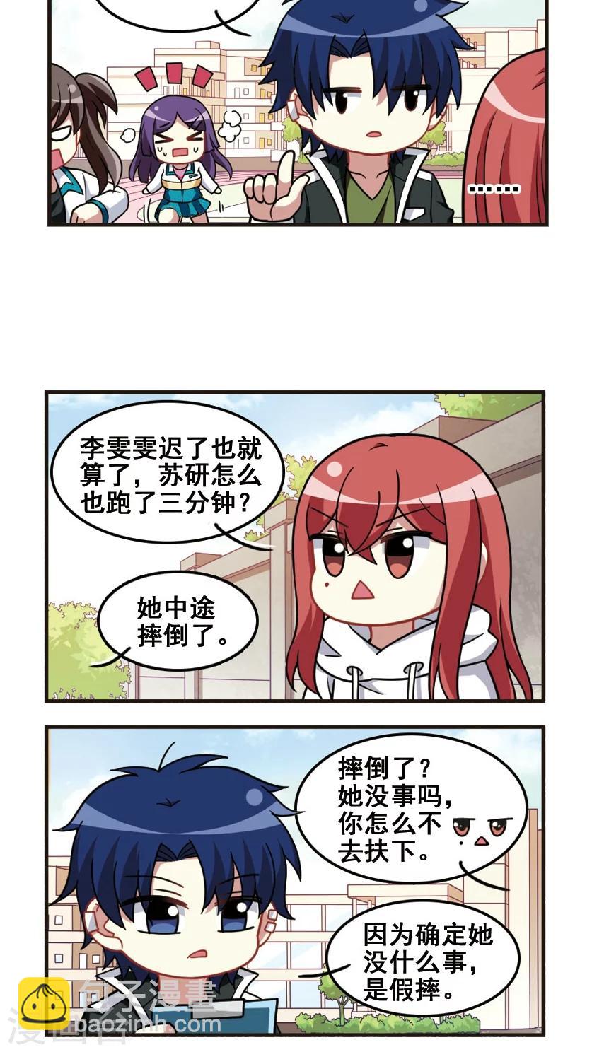 第81话 雯雯入伙！-第83话