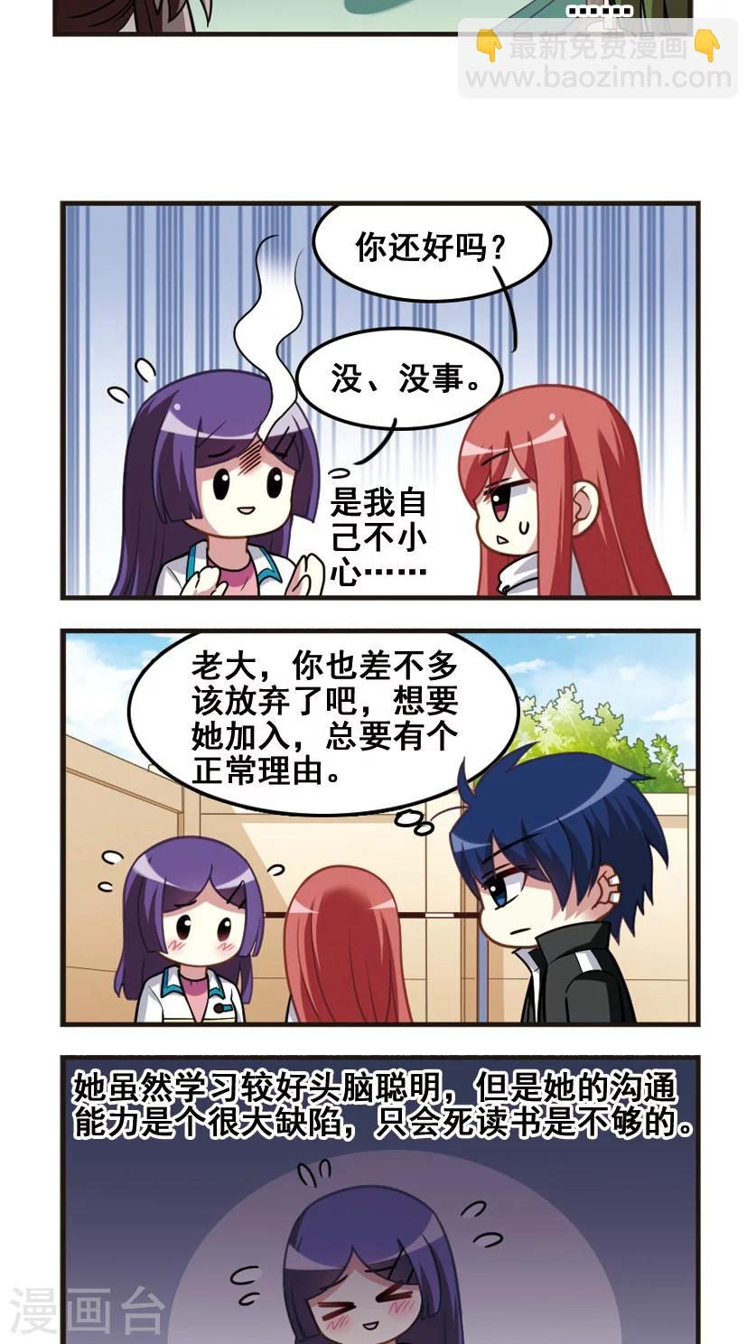 第81话 雯雯入伙！-第83话