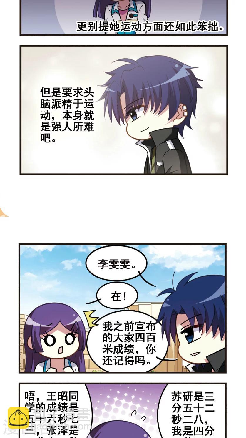 第81话 雯雯入伙！-第83话