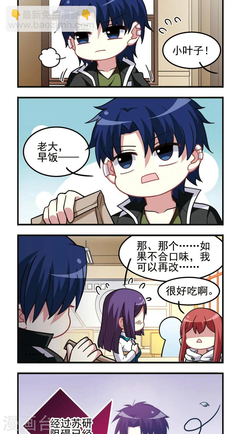 第81话 雯雯入伙！-第83话