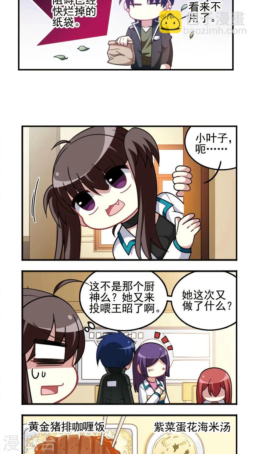 第81话 雯雯入伙！-第83话