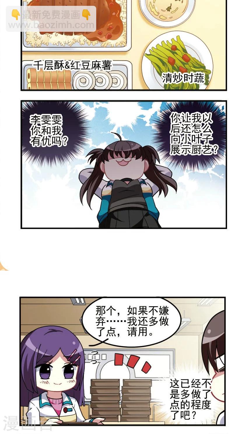 第81话 雯雯入伙！-第83话