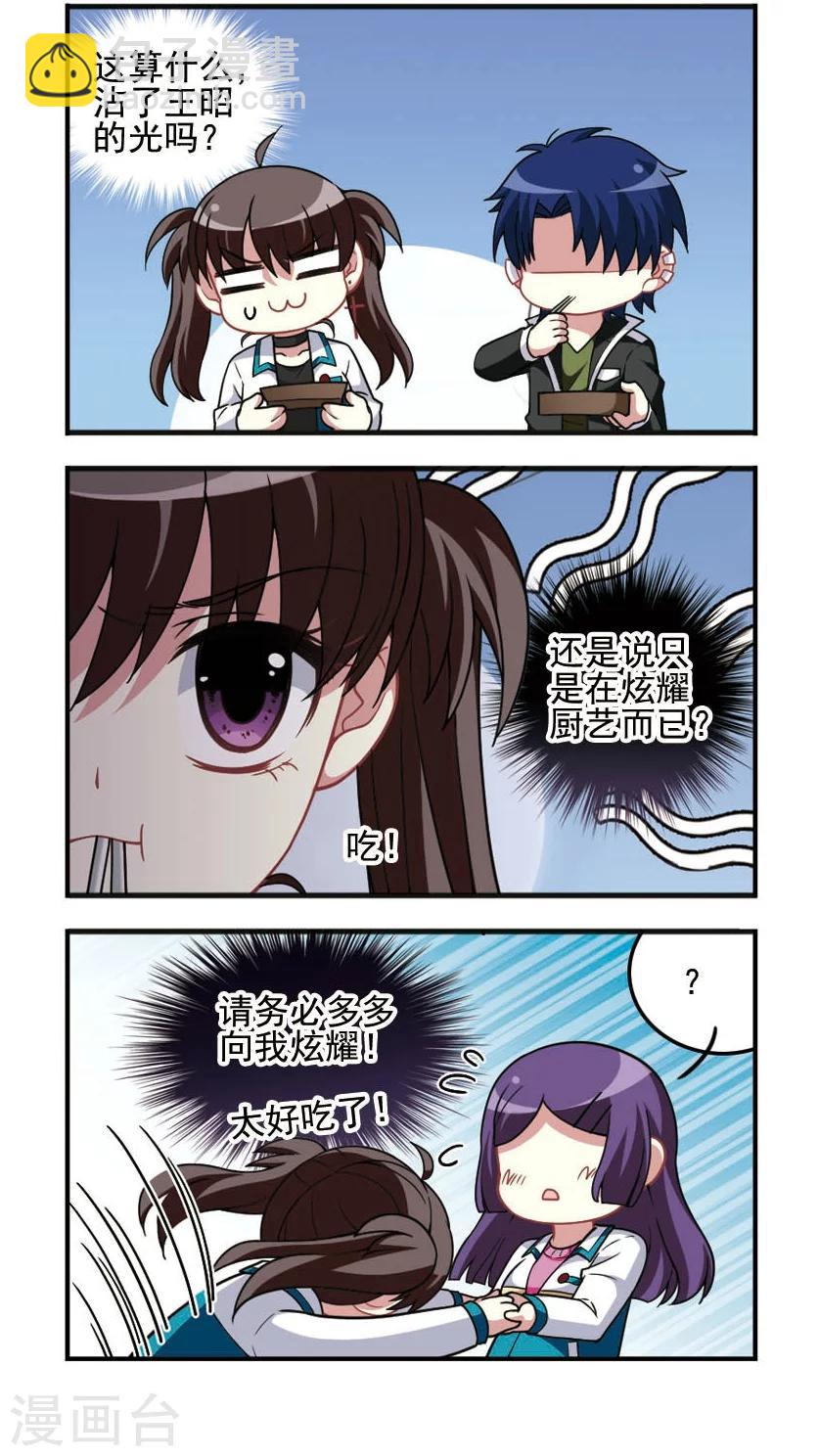 第81话 雯雯入伙！-第83话