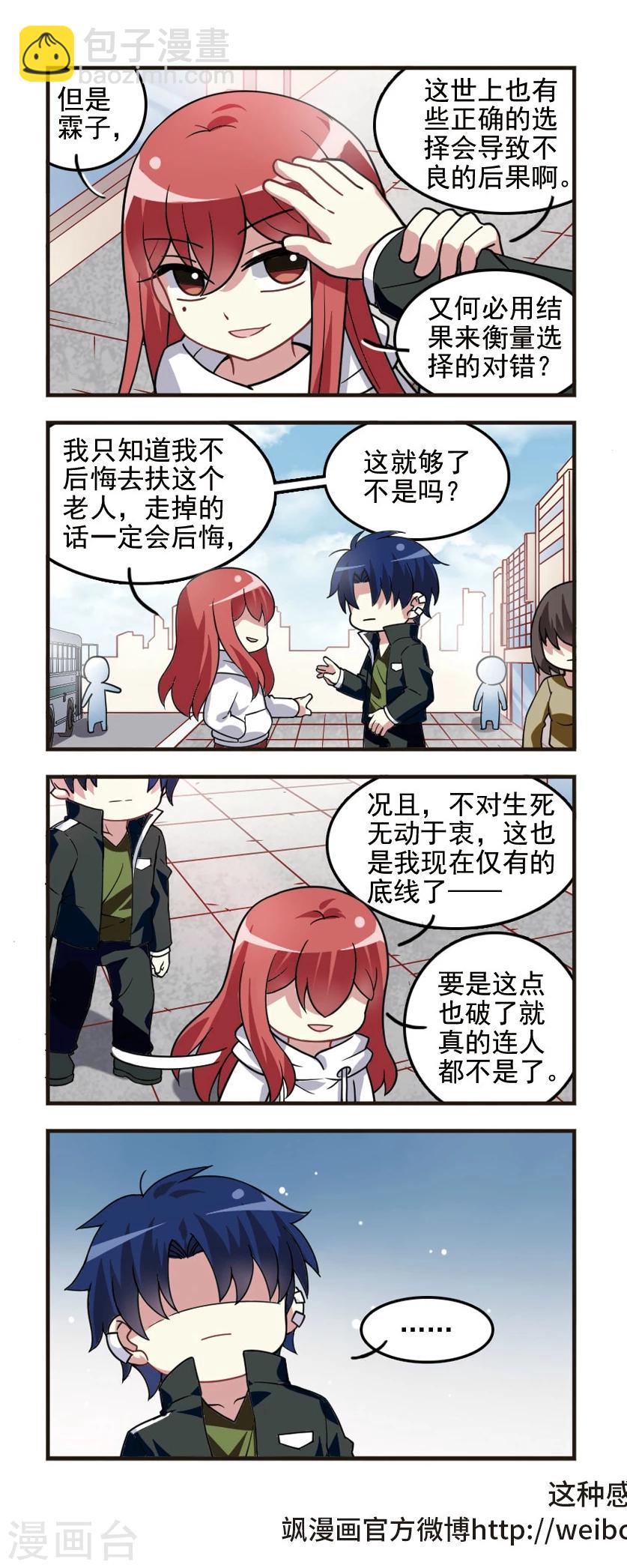 第83话 光之所在！-第85话