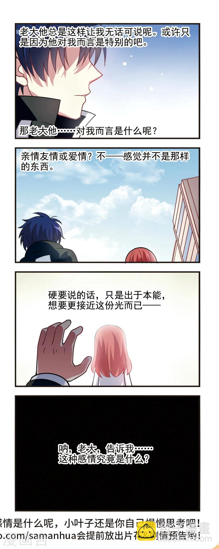 第83话 光之所在！-第85话