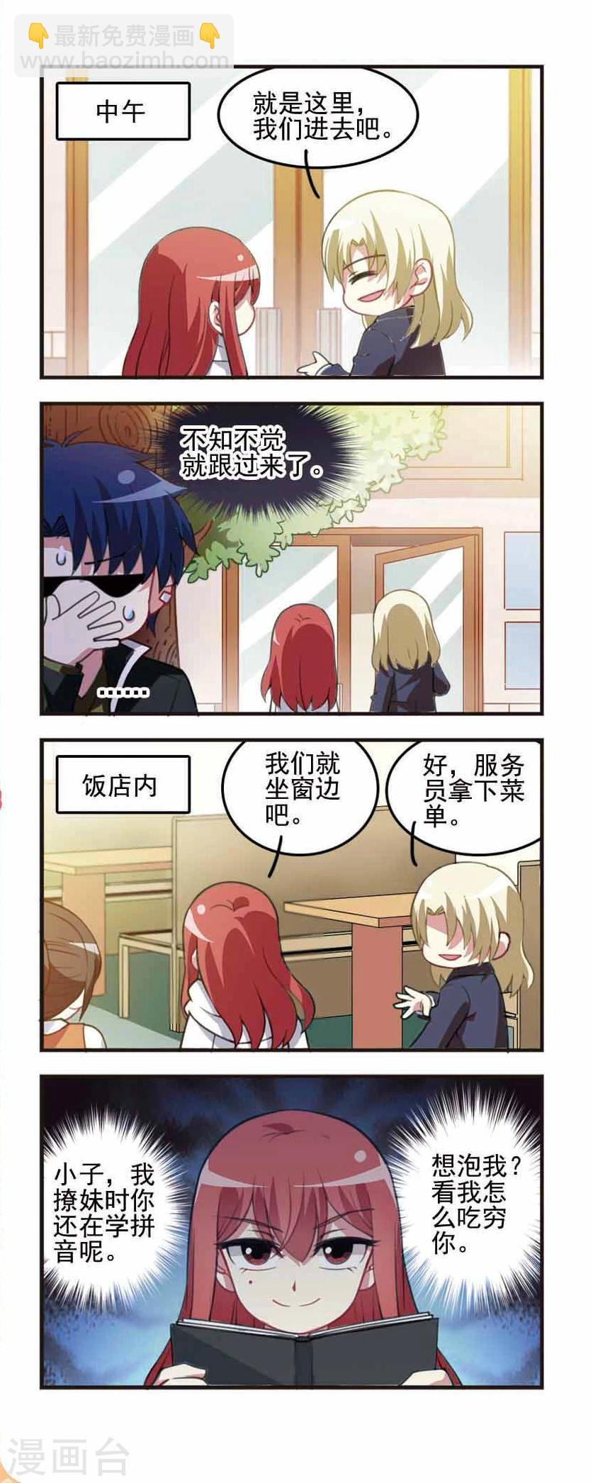 第85话 五味陈杂！-第87话