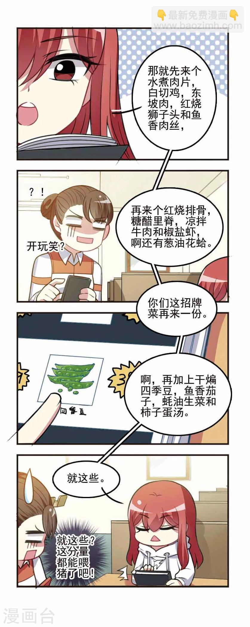 第85话 五味陈杂！-第87话