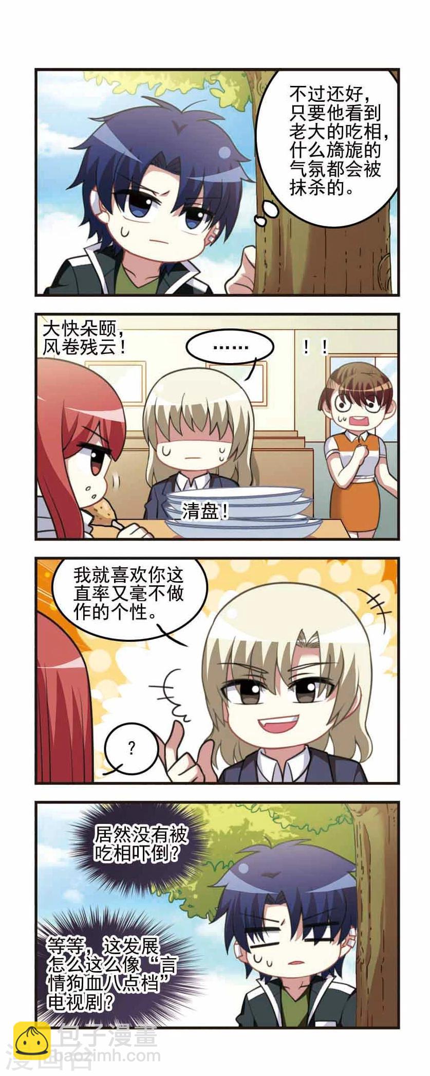 第85话 五味陈杂！-第87话