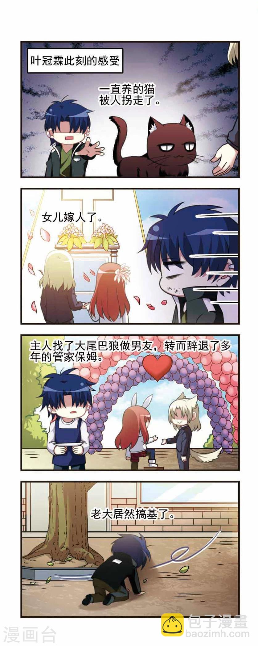 第85话 五味陈杂！-第87话