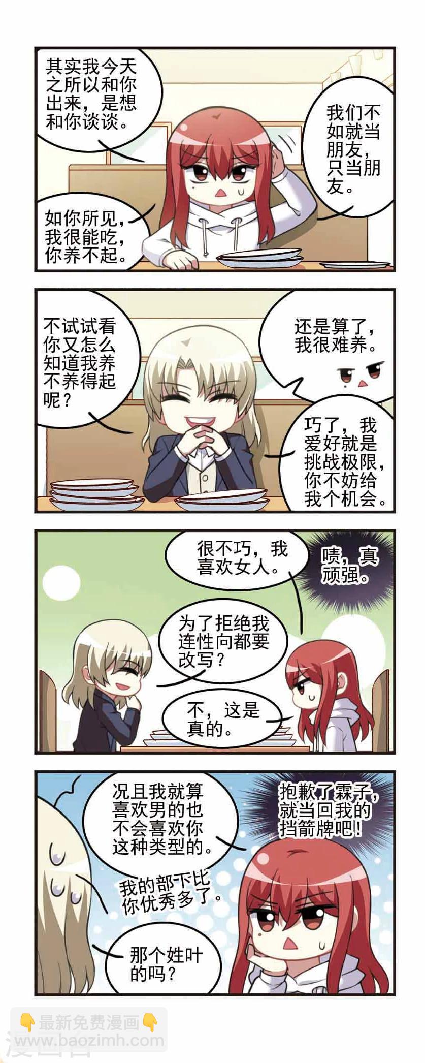 第85话 五味陈杂！-第87话