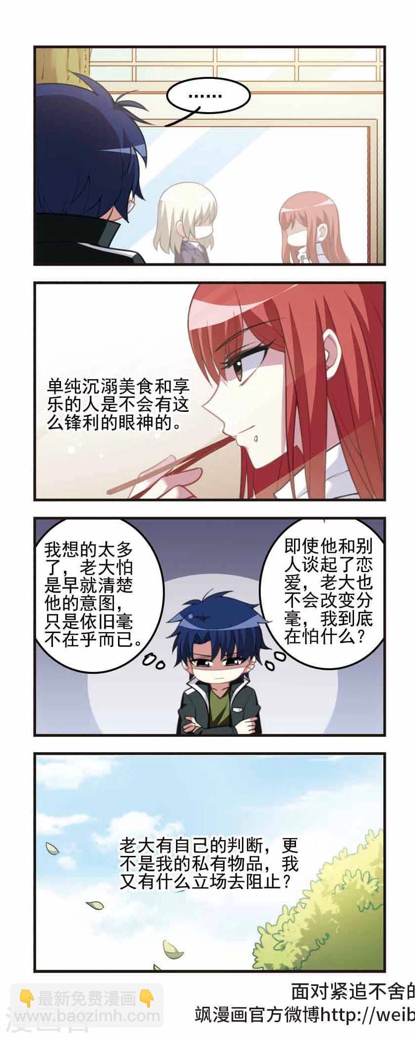 第85话 五味陈杂！-第87话