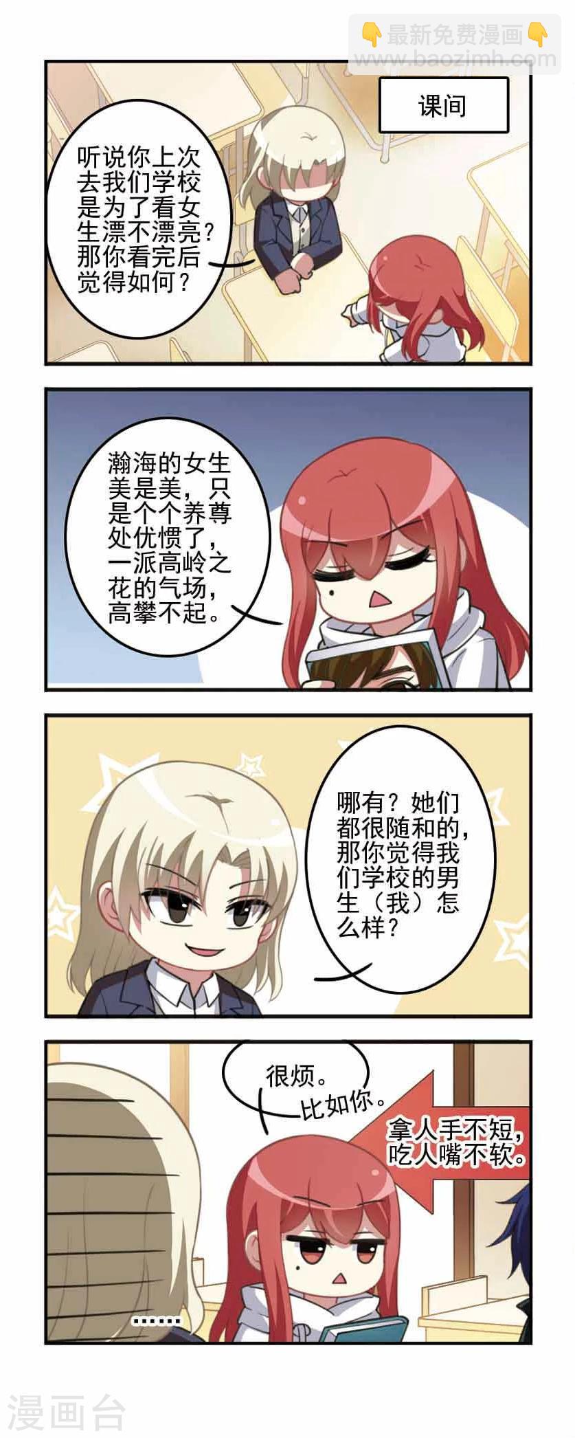 第85话 五味陈杂！-第87话