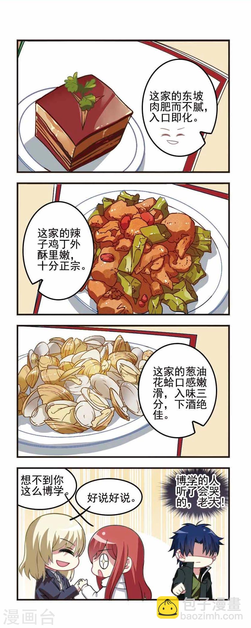 第85话 五味陈杂！-第87话