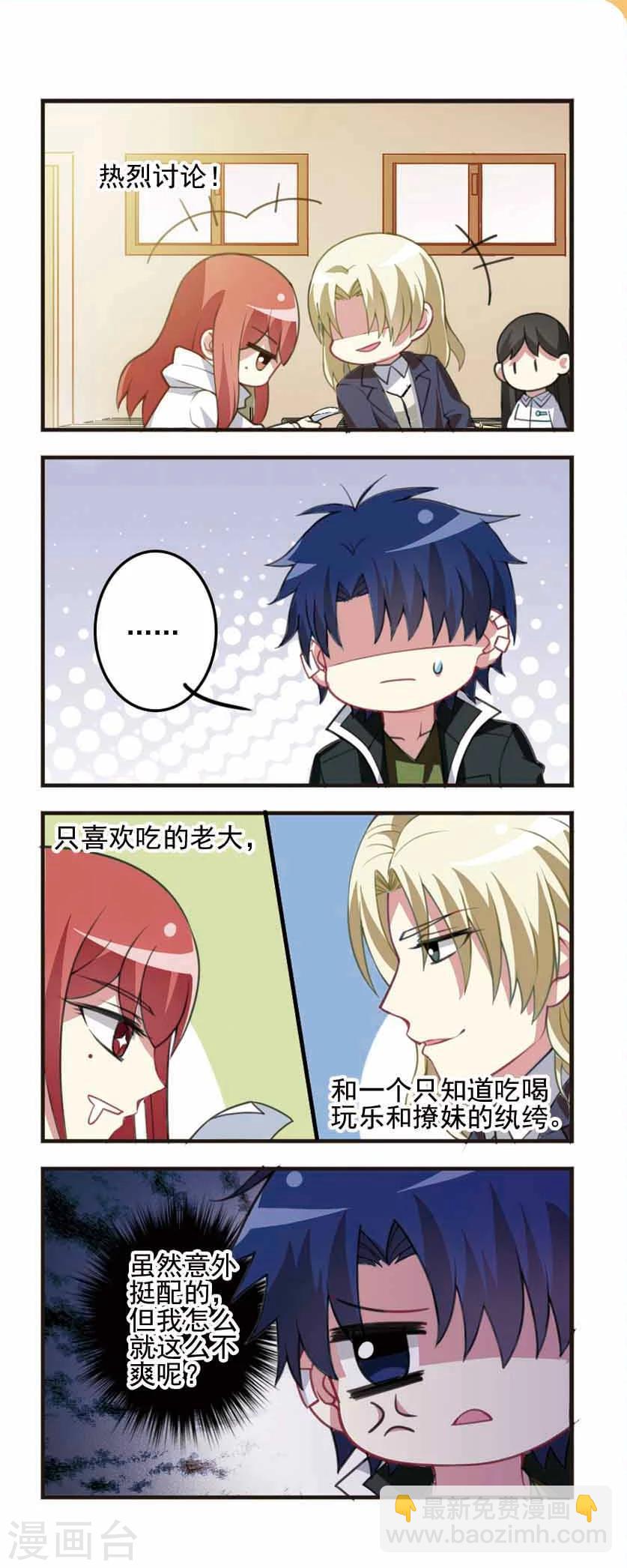 第85话 五味陈杂！-第87话