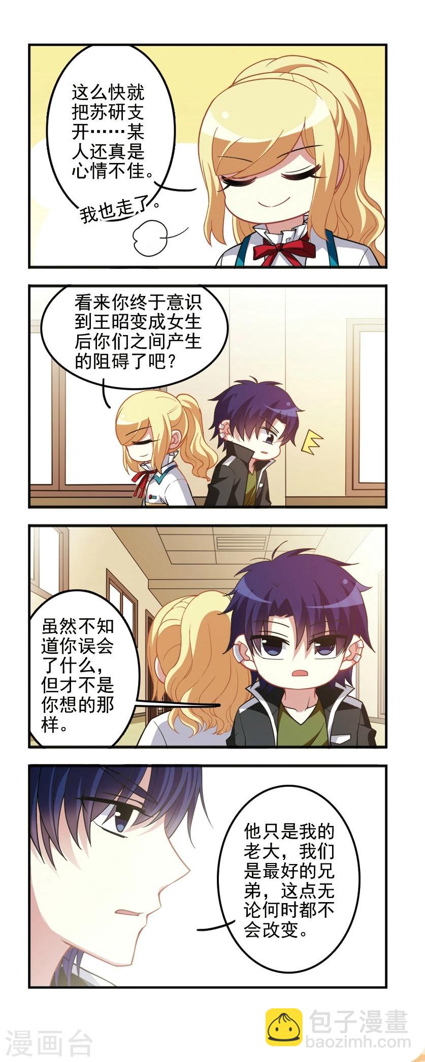 第87话 醍醐灌顶！-第89话