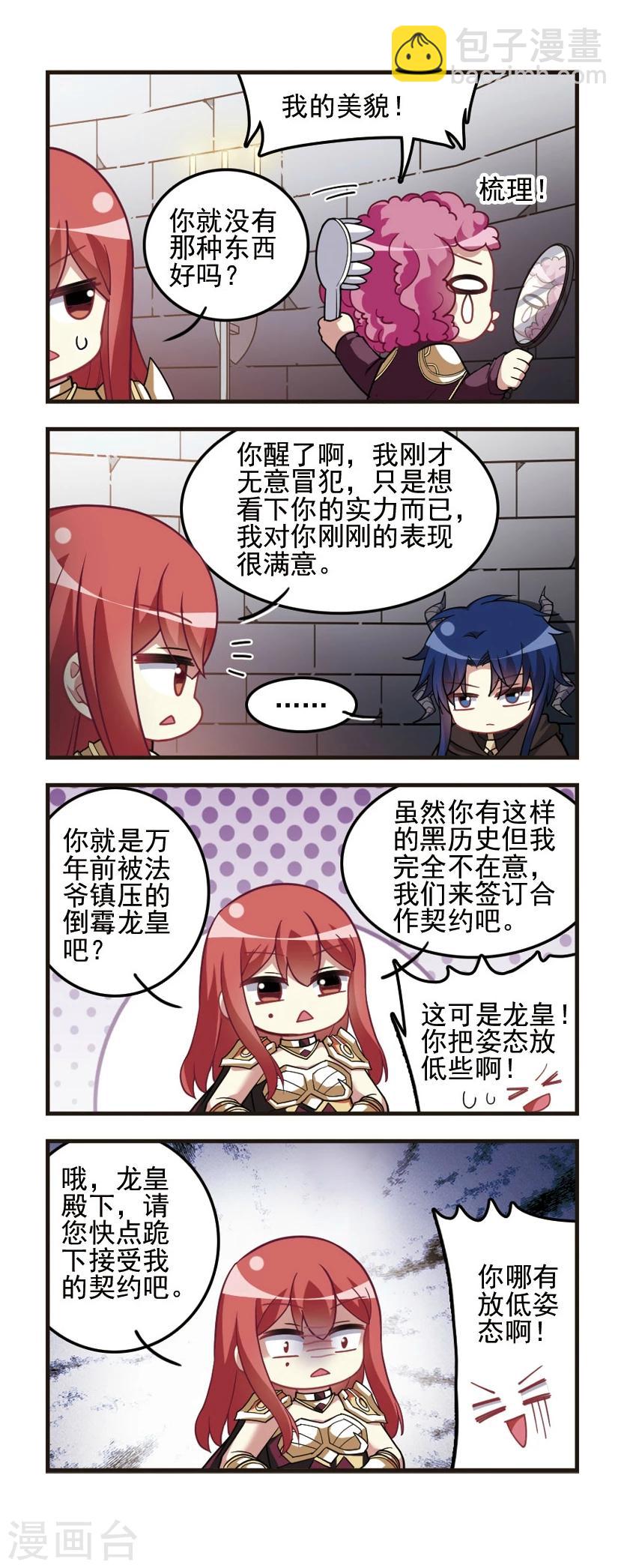 第89话 龙与骑士!-第91话