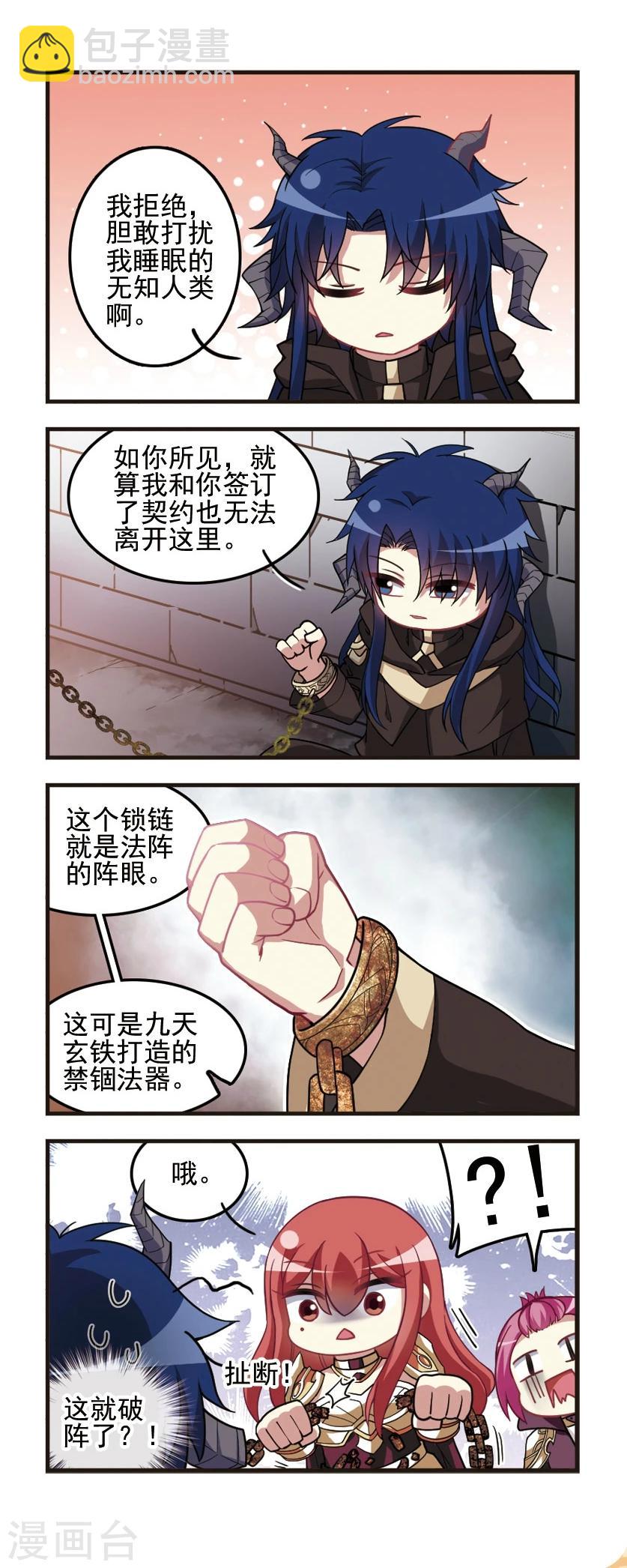 第89话 龙与骑士!-第91话