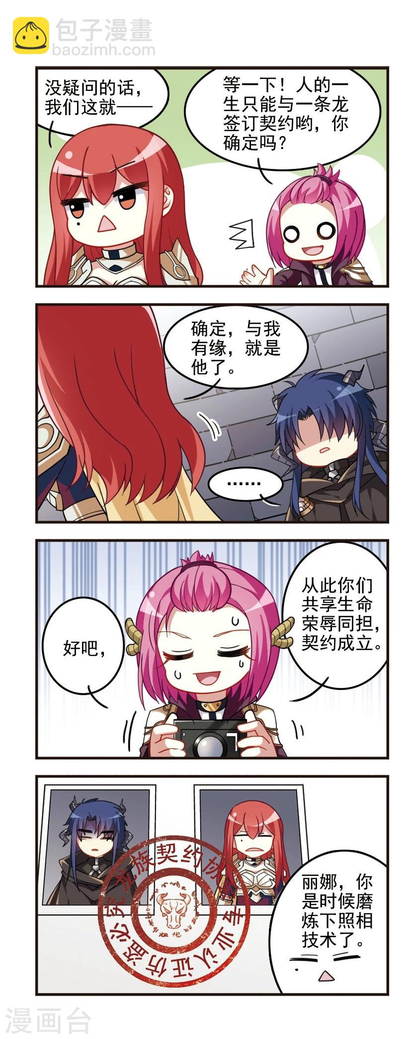 第89话 龙与骑士!-第91话