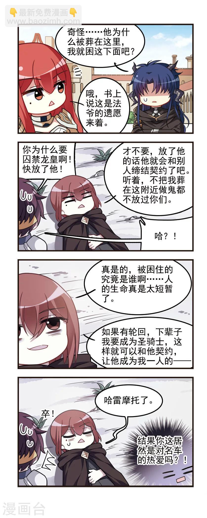 第89话 龙与骑士!-第91话