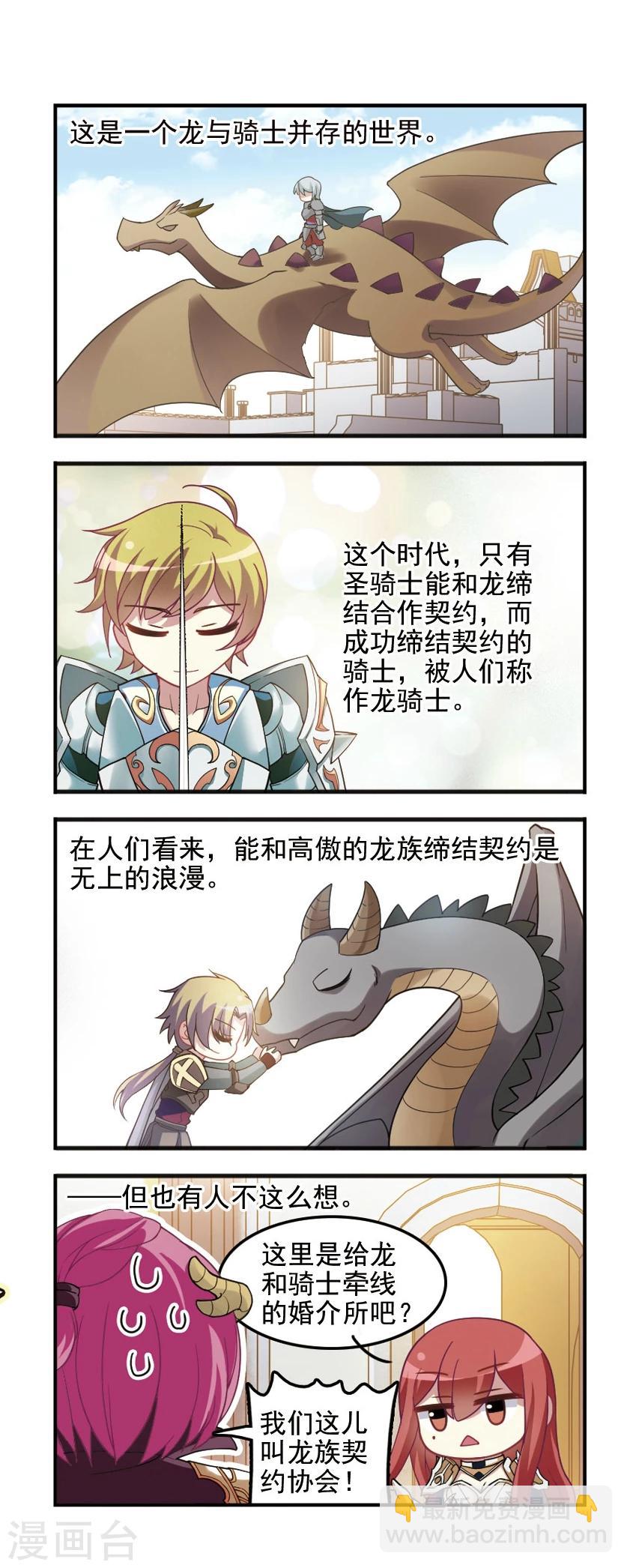 第89话 龙与骑士!-第91话