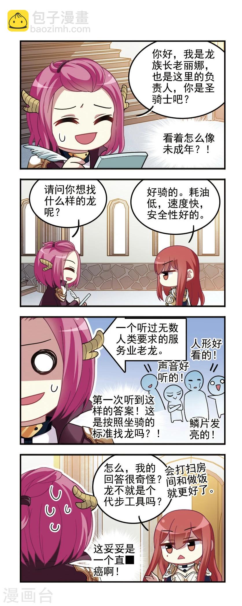 第89话 龙与骑士!-第91话