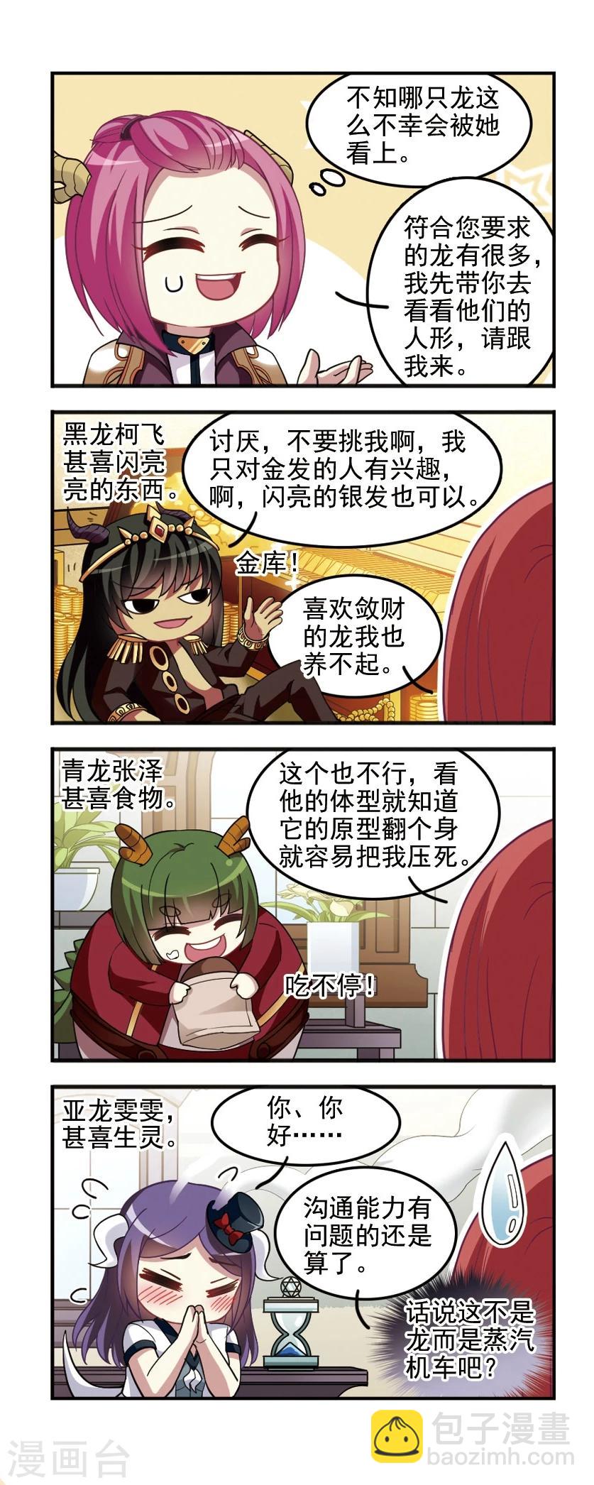 第89话 龙与骑士!-第91话