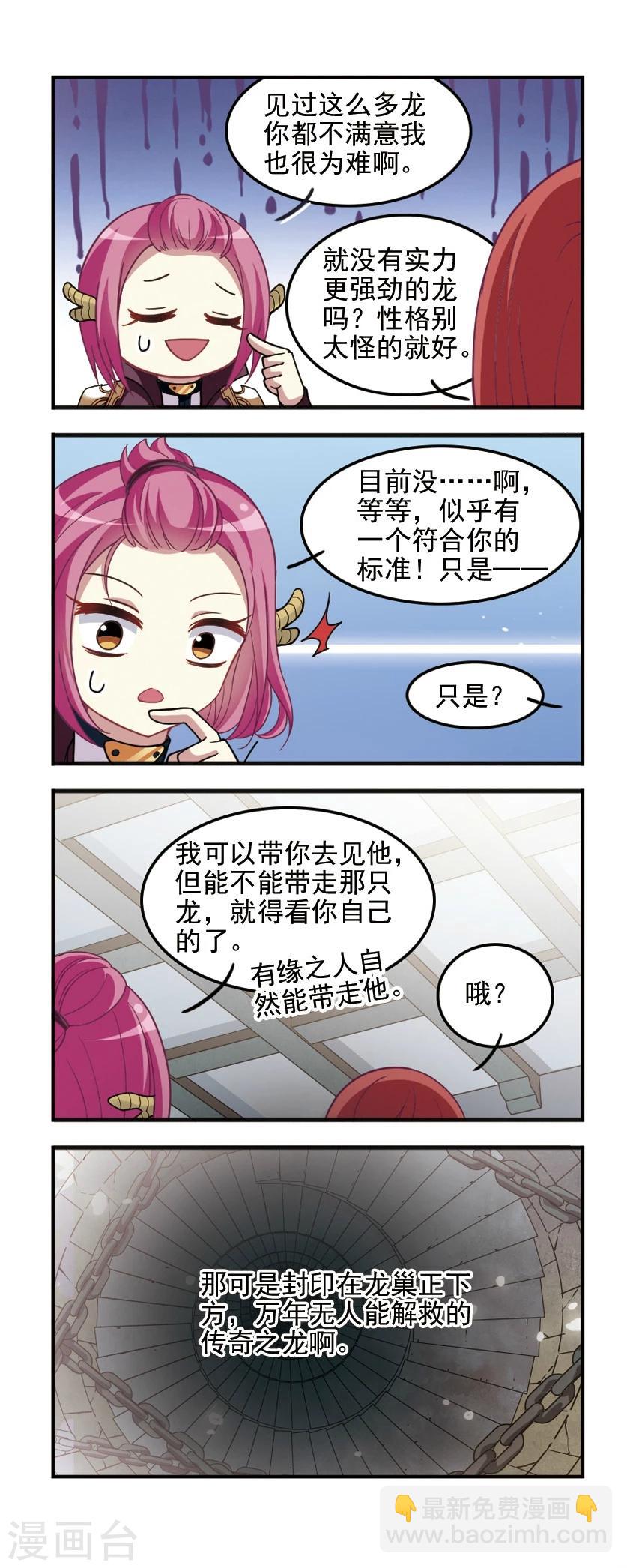 第89话 龙与骑士!-第91话