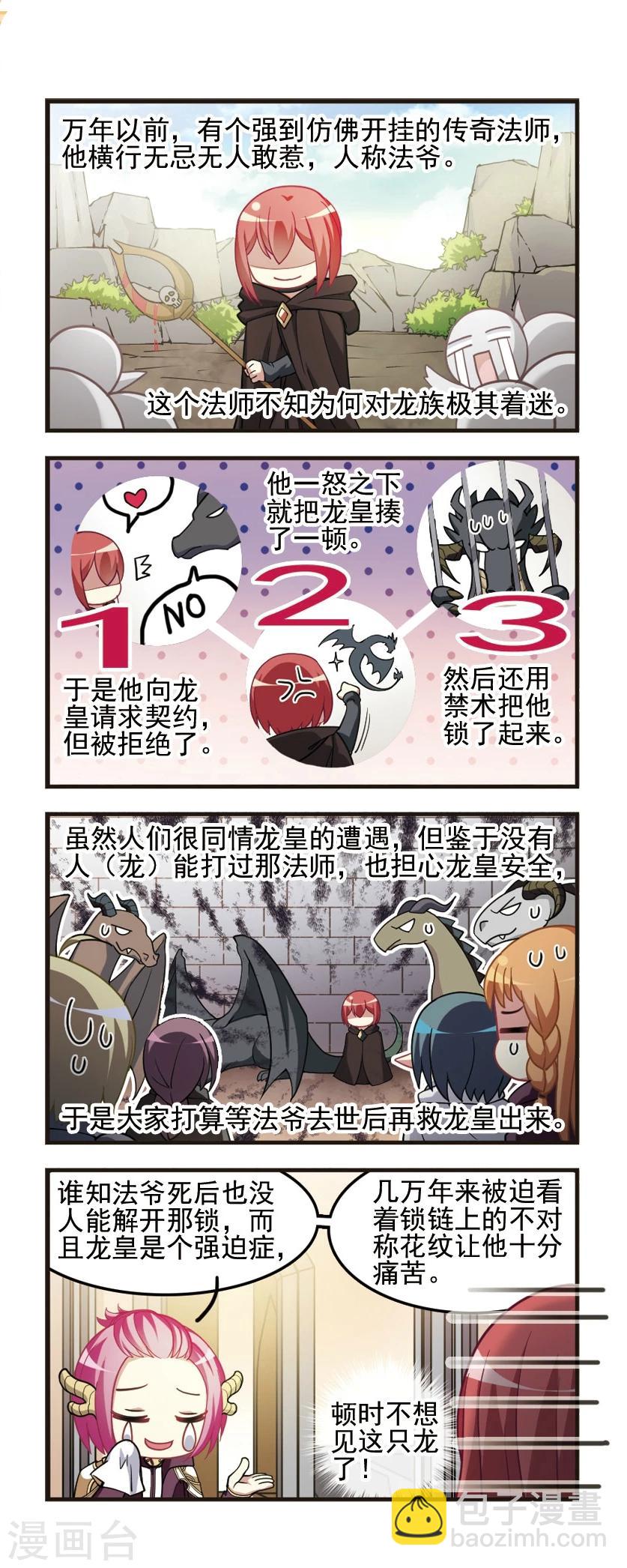 第89话 龙与骑士!-第91话