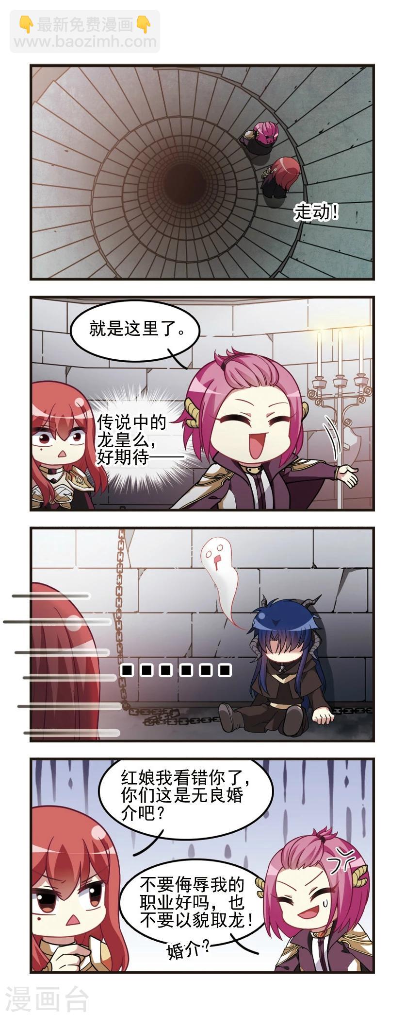 第89话 龙与骑士!-第91话