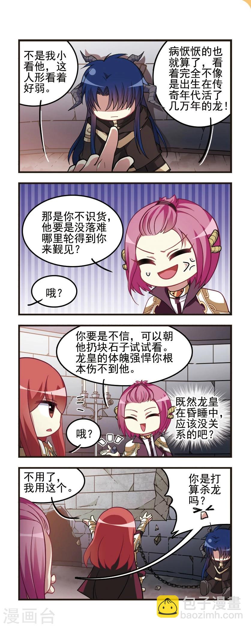 第89话 龙与骑士!-第91话