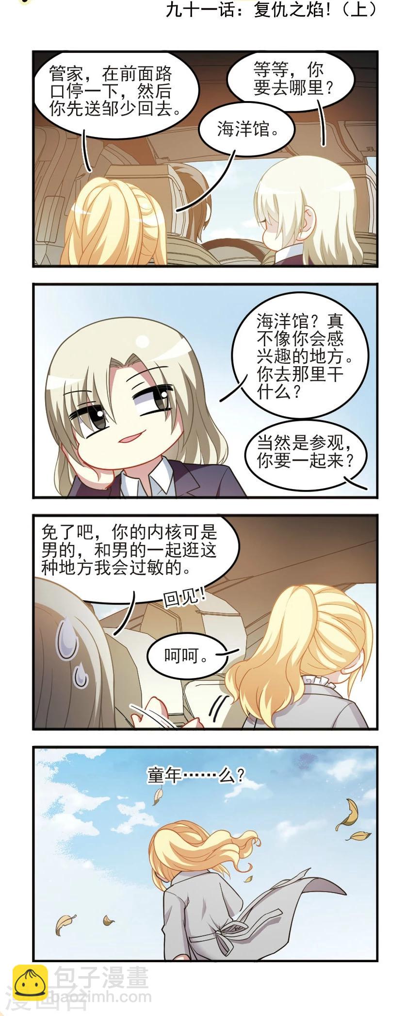 第91话 复仇之焰1-第93话