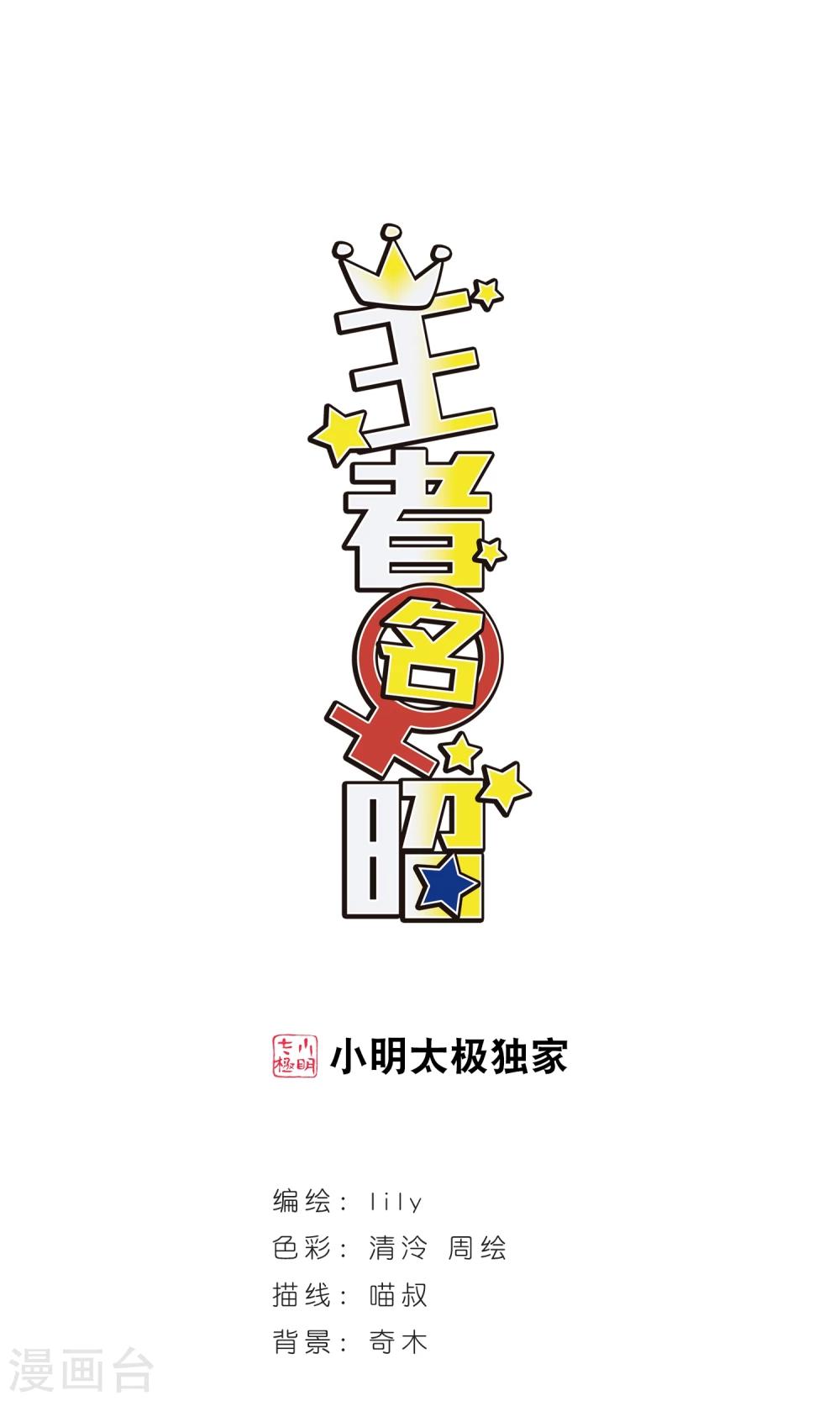 王者名昭 - 第93話 驚人之語！ - 1