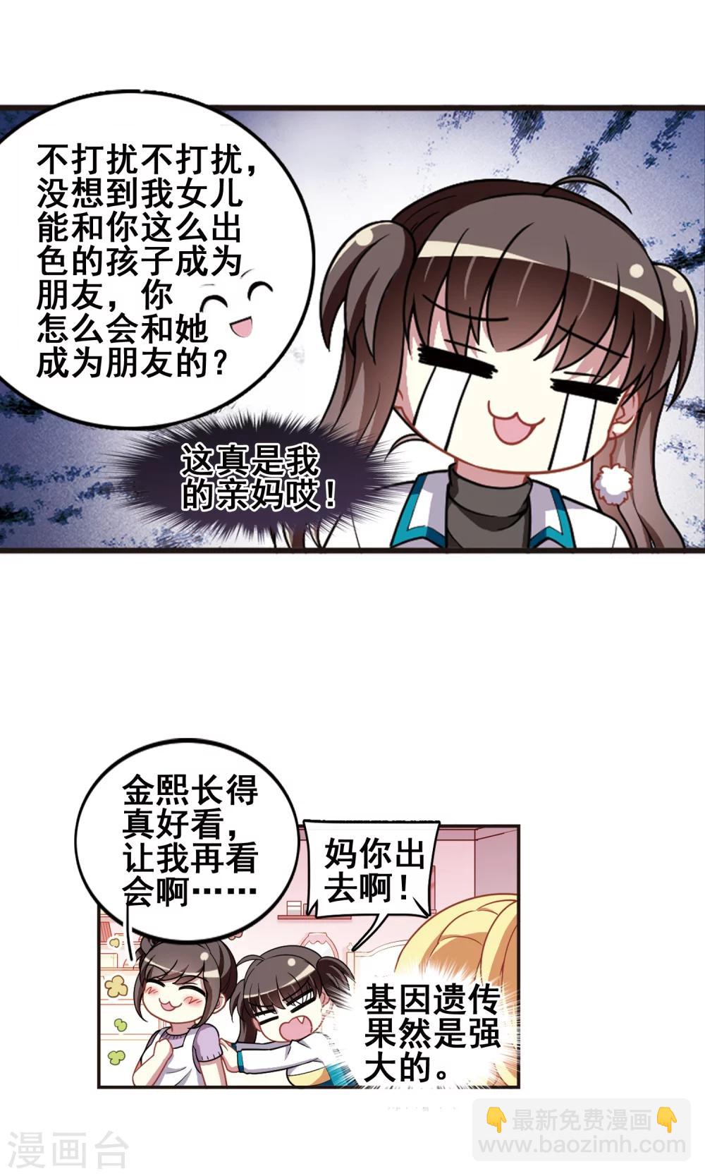 第97话 狂欢过后！-第99话