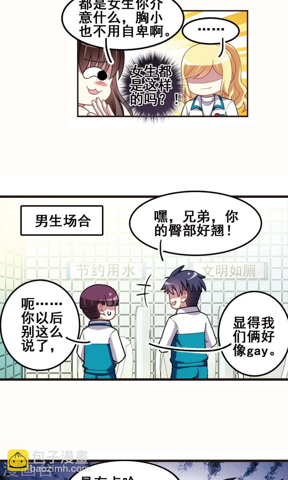 第97话 狂欢过后！-第99话